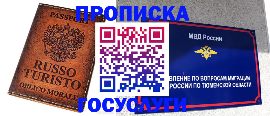 временная прописка в Камышлове